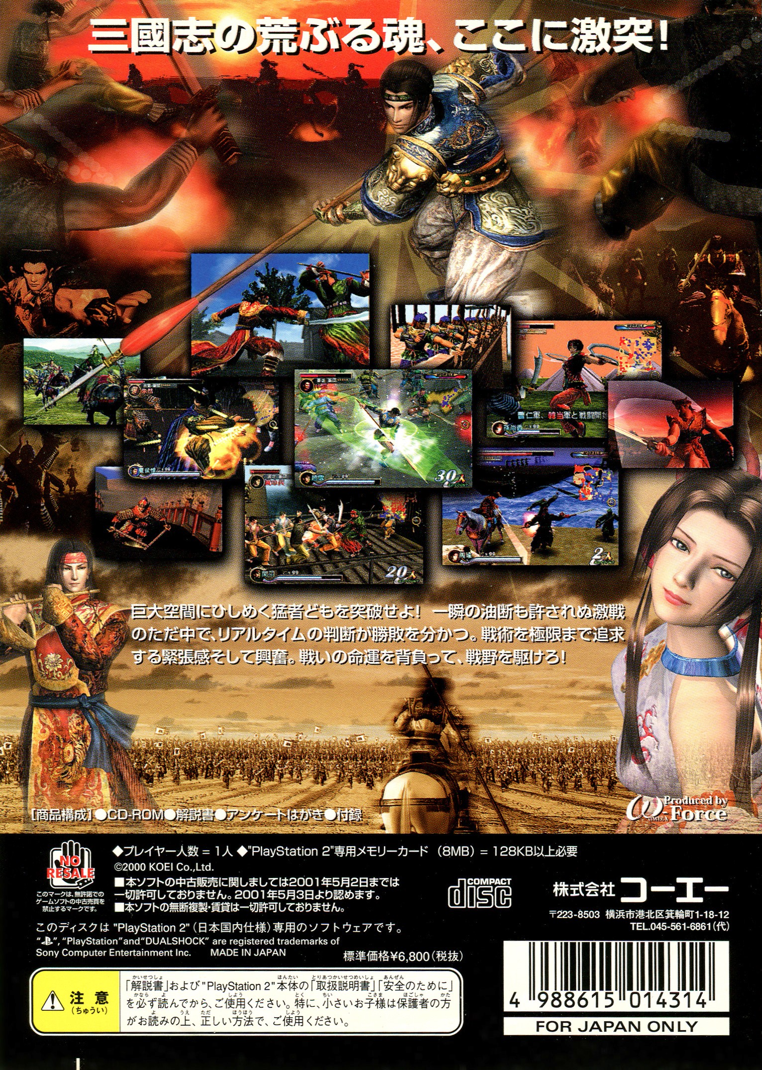 Shin Sangoku Musou PSX cover