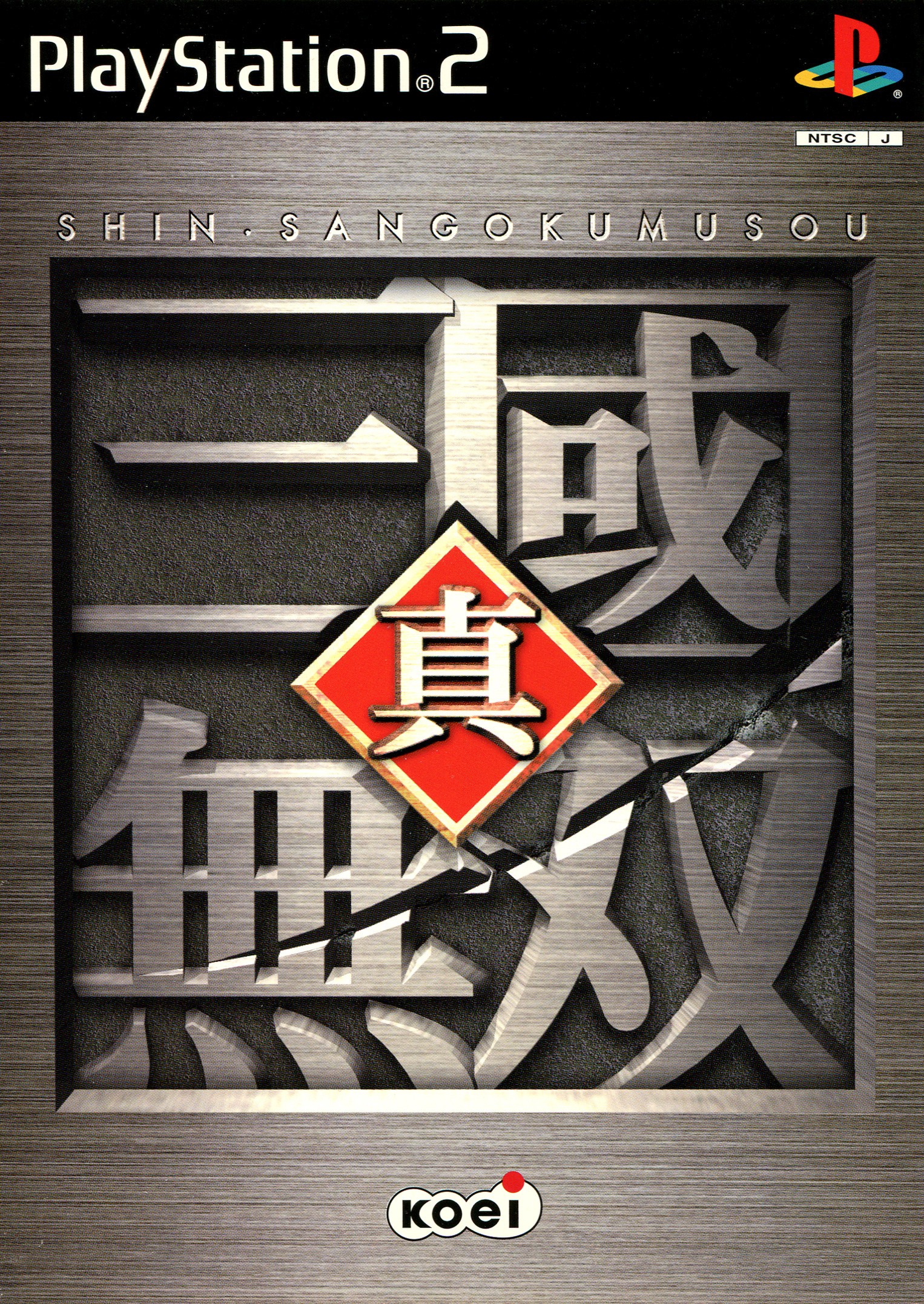 Shin Sangoku Musou PSX cover