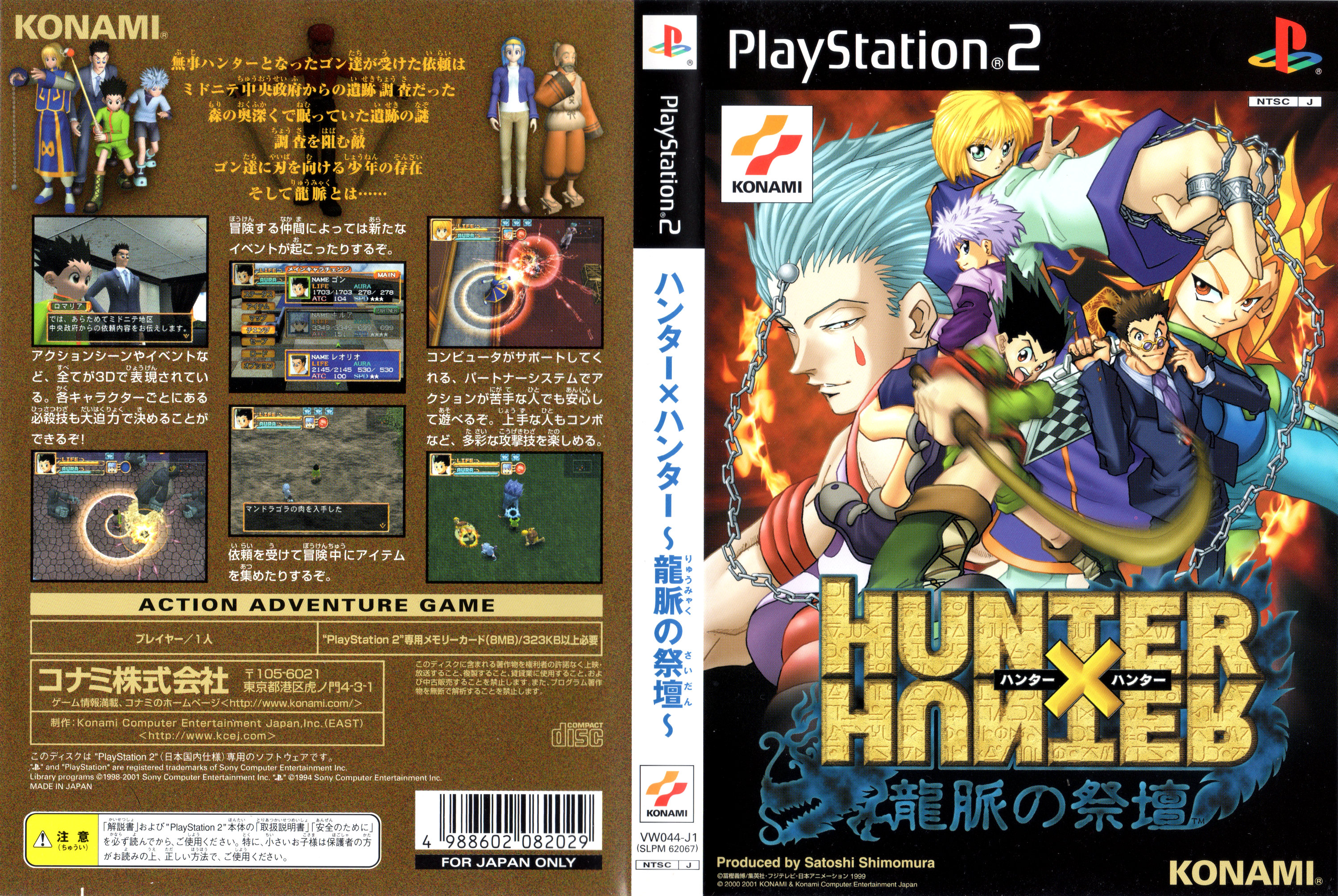 Hunter X Hunter - Ryumyaku no Saidan PS2 cover