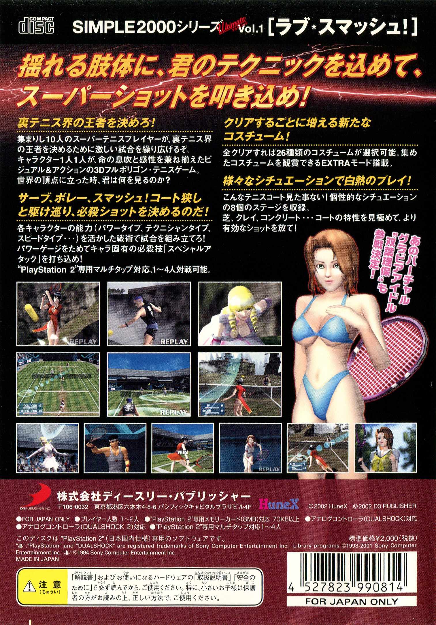 Simple 2000 Ultimate Series Vol.01 - Love Smash PS2 cover