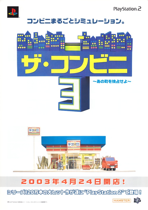 The Conveni 3 PS2 cover