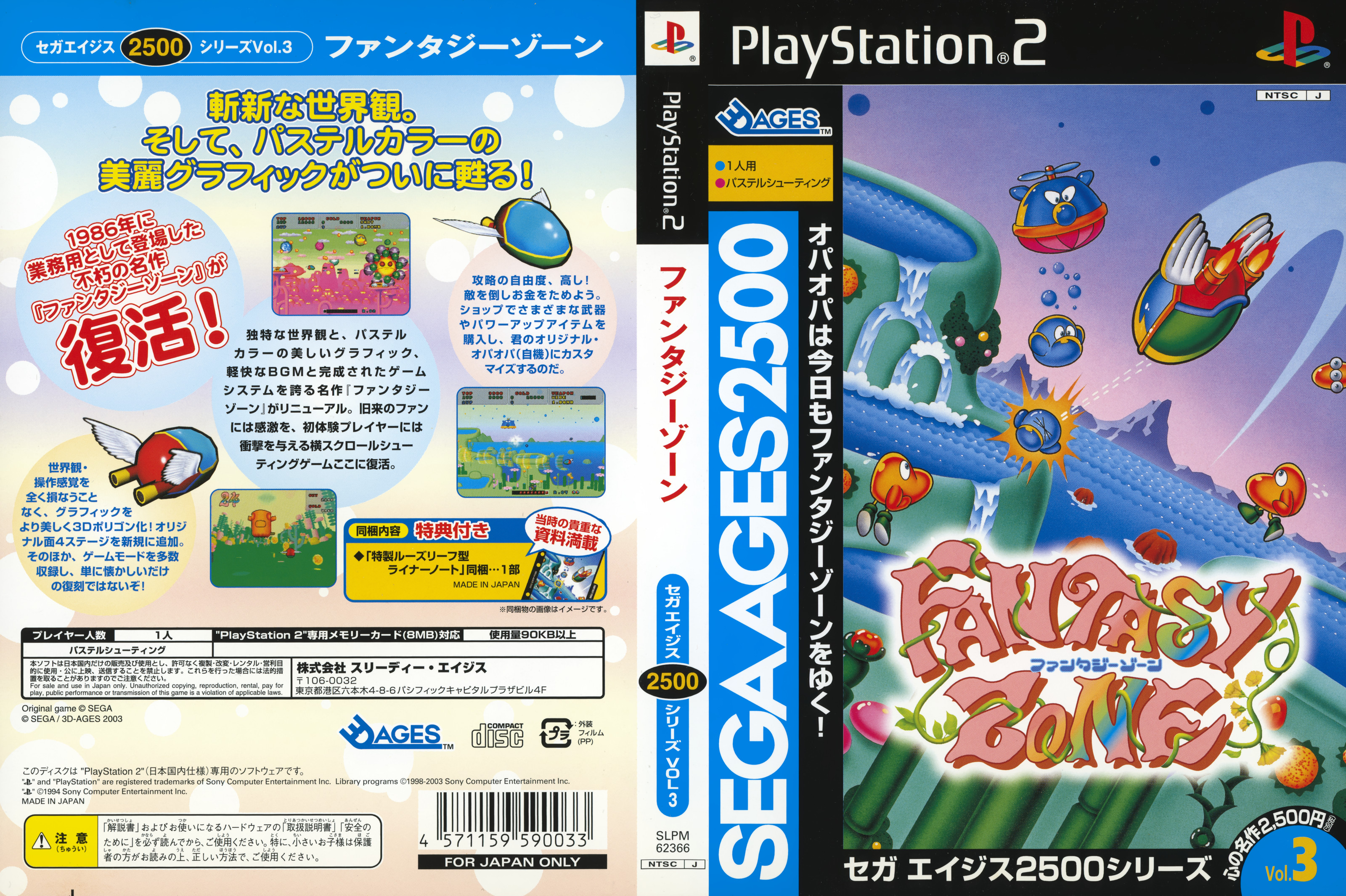 Sega Ages 2500 Series Vol.03 - Fantasy Zone PS2 cover
