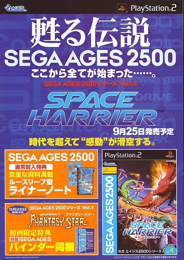 Sega Ages 2500 Series Vol.04 - Space Harrier PS2 cover