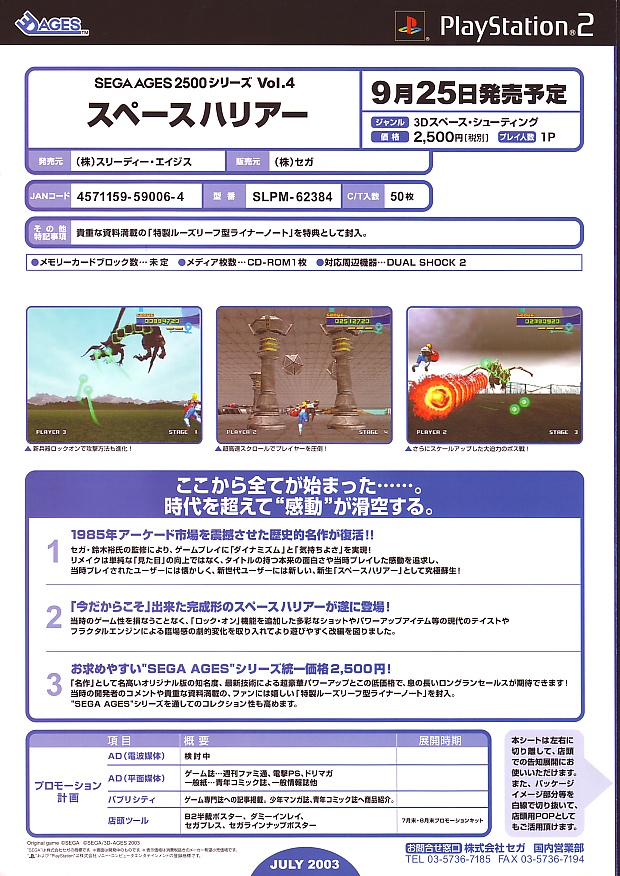 Sega Ages 2500 Series Vol.04 - Space Harrier PS2 cover