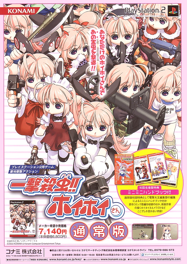 Ichigeki Sacchuu!! HoiHoi-San PSX cover