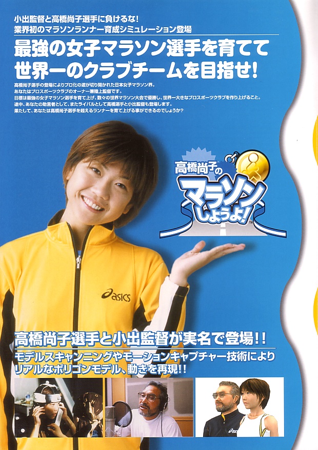 Takahashi Naoko no Marathon Shiyouyo PS2 cover