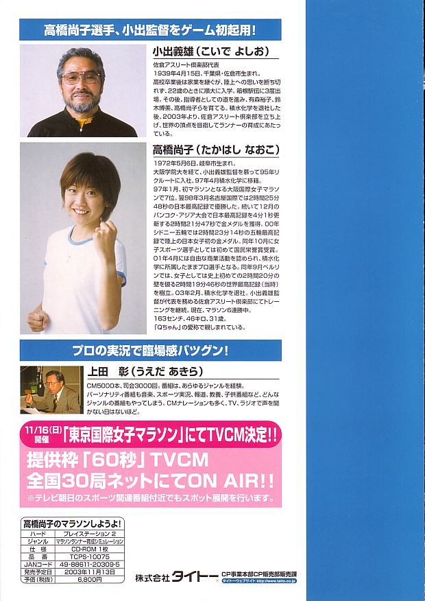 Takahashi Naoko no Marathon Shiyouyo PS2 cover