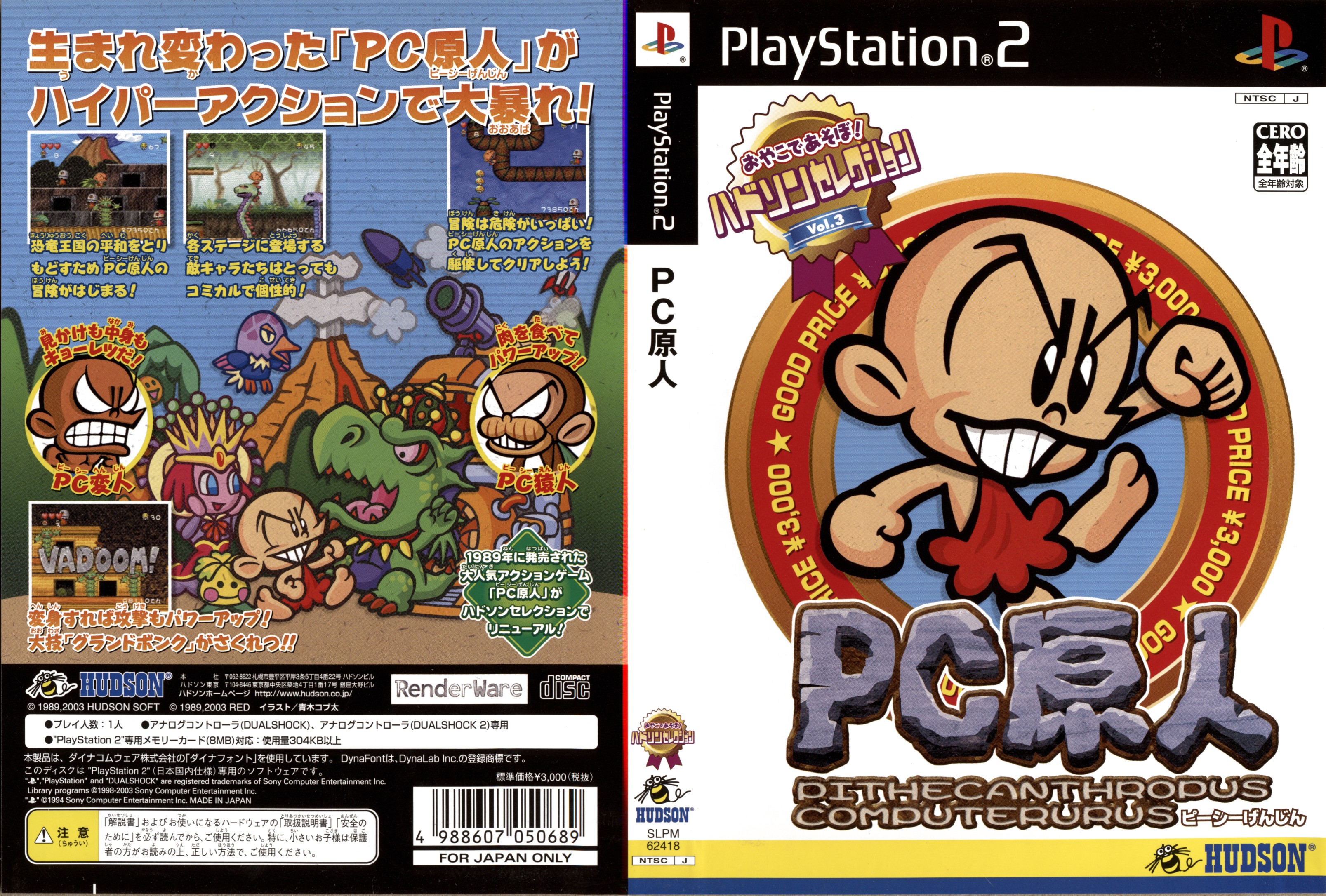 Hudson Selection Vol.03 - PC Genjin PS2 cover