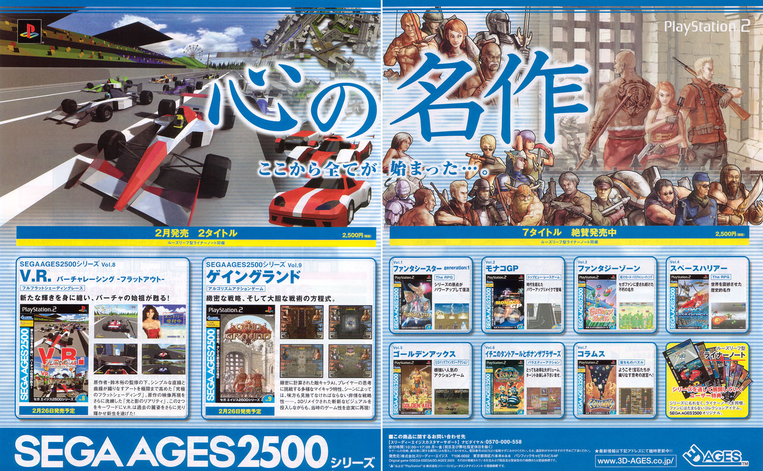 Sega Ages 2500 Series Vol.08 - Virtua Racing Flat Out PS2 cover