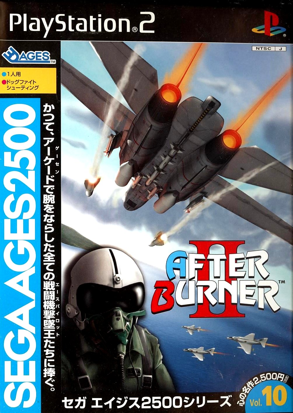 Sega Ages 2500 Series Vol.10 - After Burner 2 PS2 cover