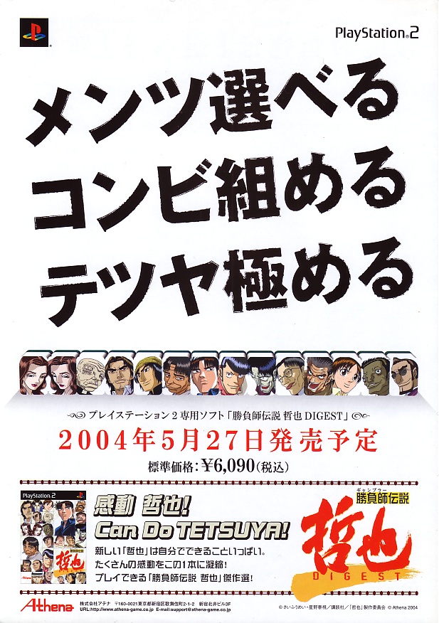 Gambler Densetsu Tetsuya Digest PS2 cover