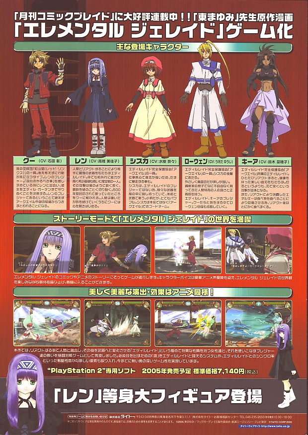 Erementar Gerad - Matoe Suifu no Ken PSX cover