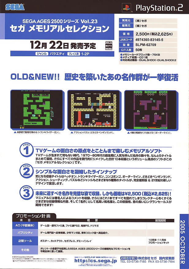 Sega Ages 2500 Series Vol.23 - Sega Memorial Selection PS2 cover