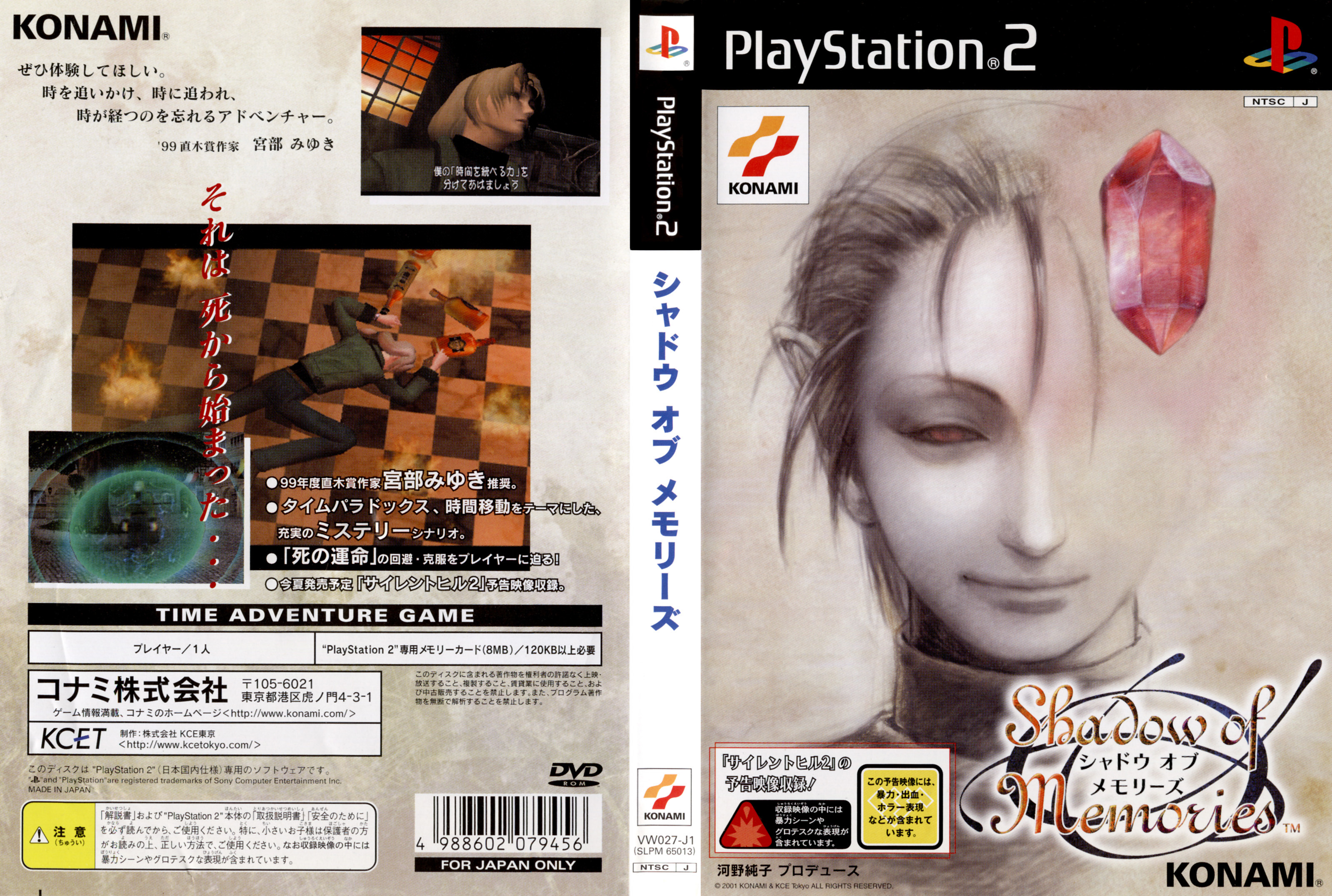Shadow of Memories PSX cover