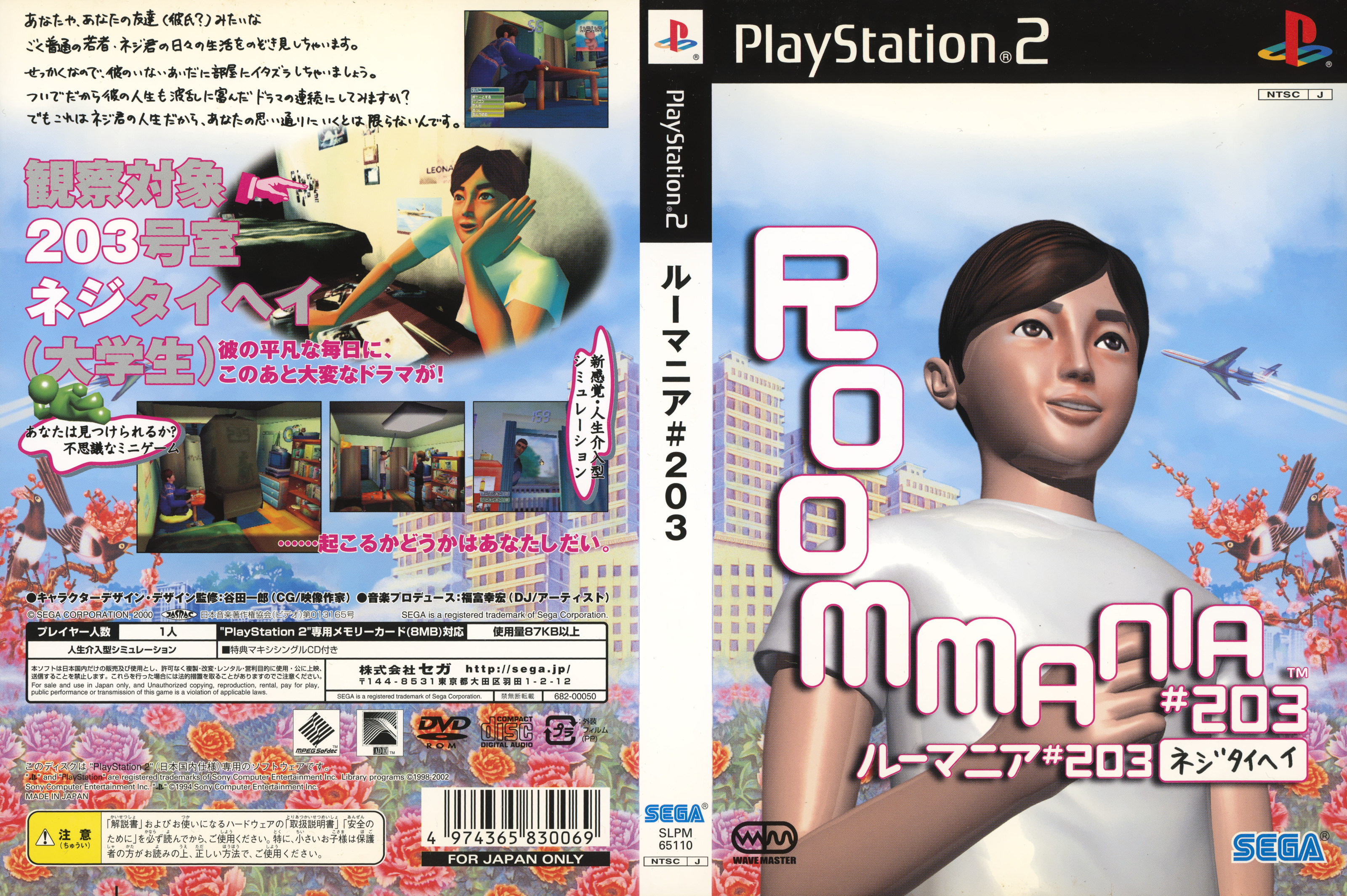 Roommania #203 PS2 cover