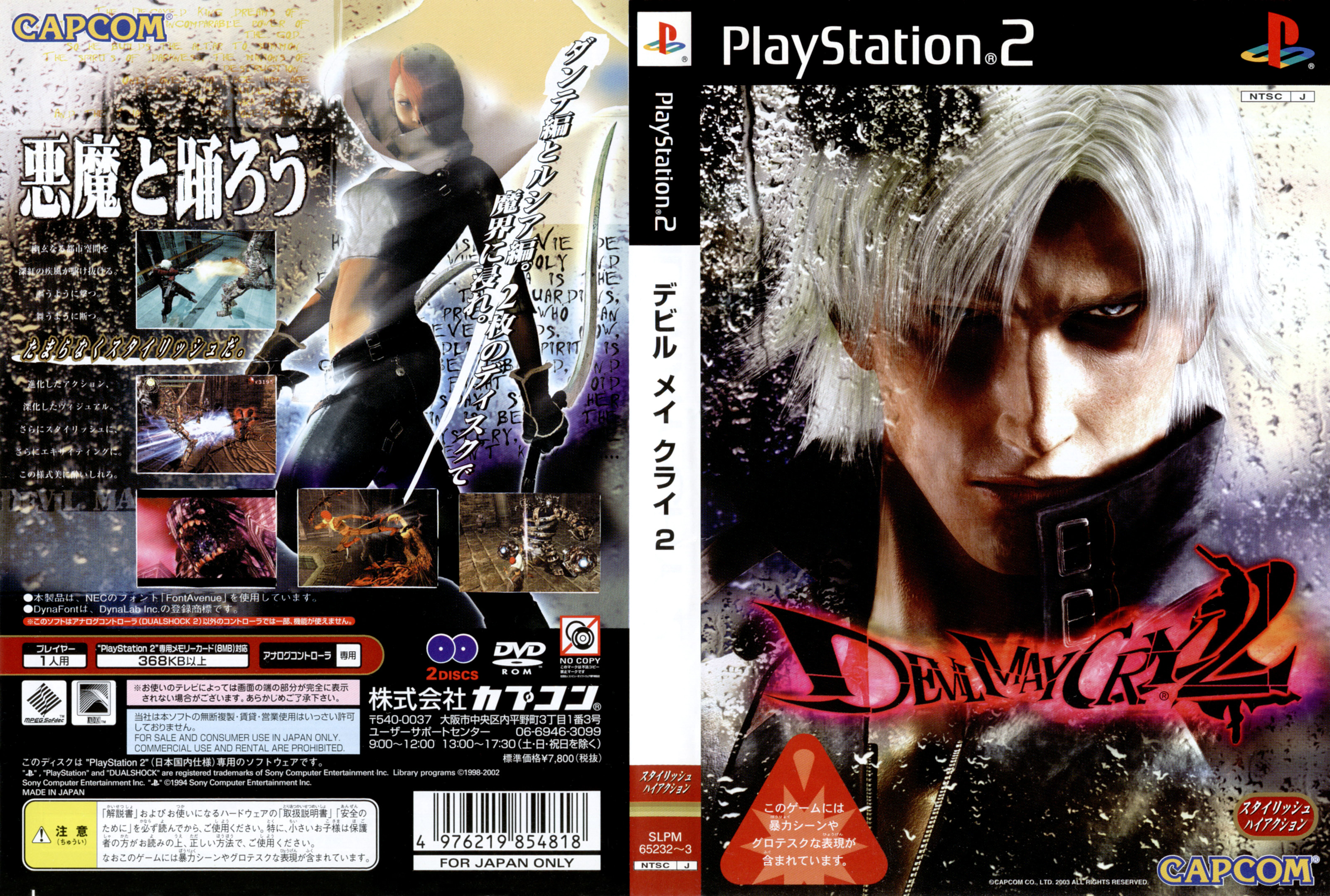 Devil May Cry 2 PSX cover