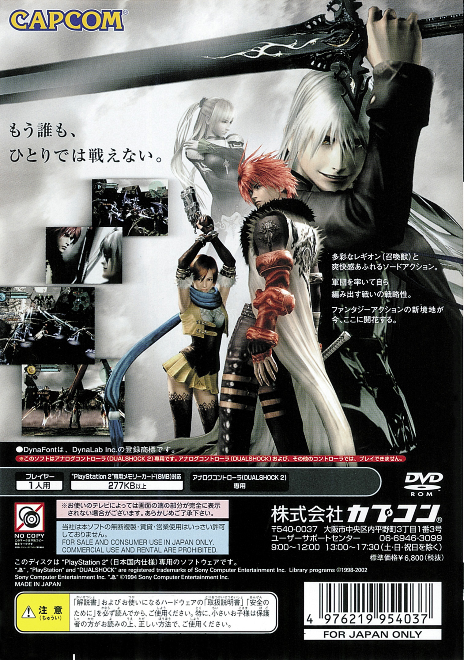 Chaos Legion PSX cover