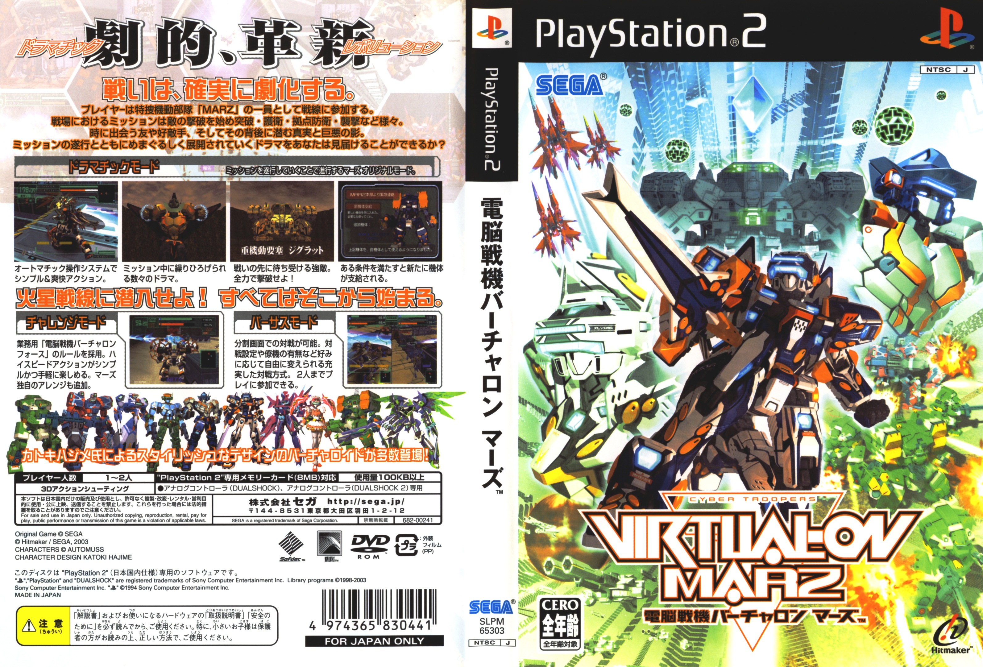 Cyber Troopers - Virtual-On Marz PSX cover