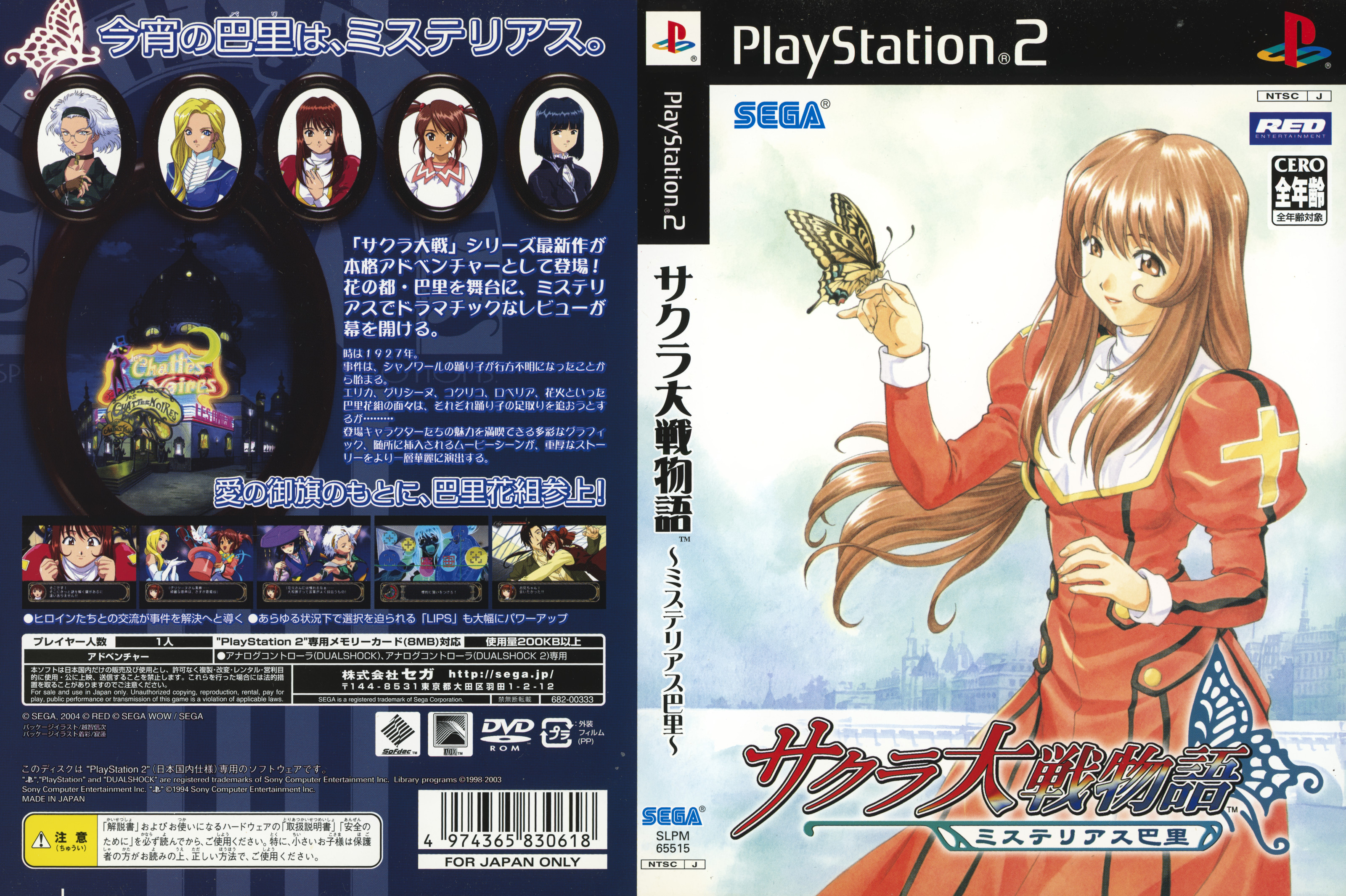 Sakura Taisen Monogatari - Mysterious Paris PS2 cover