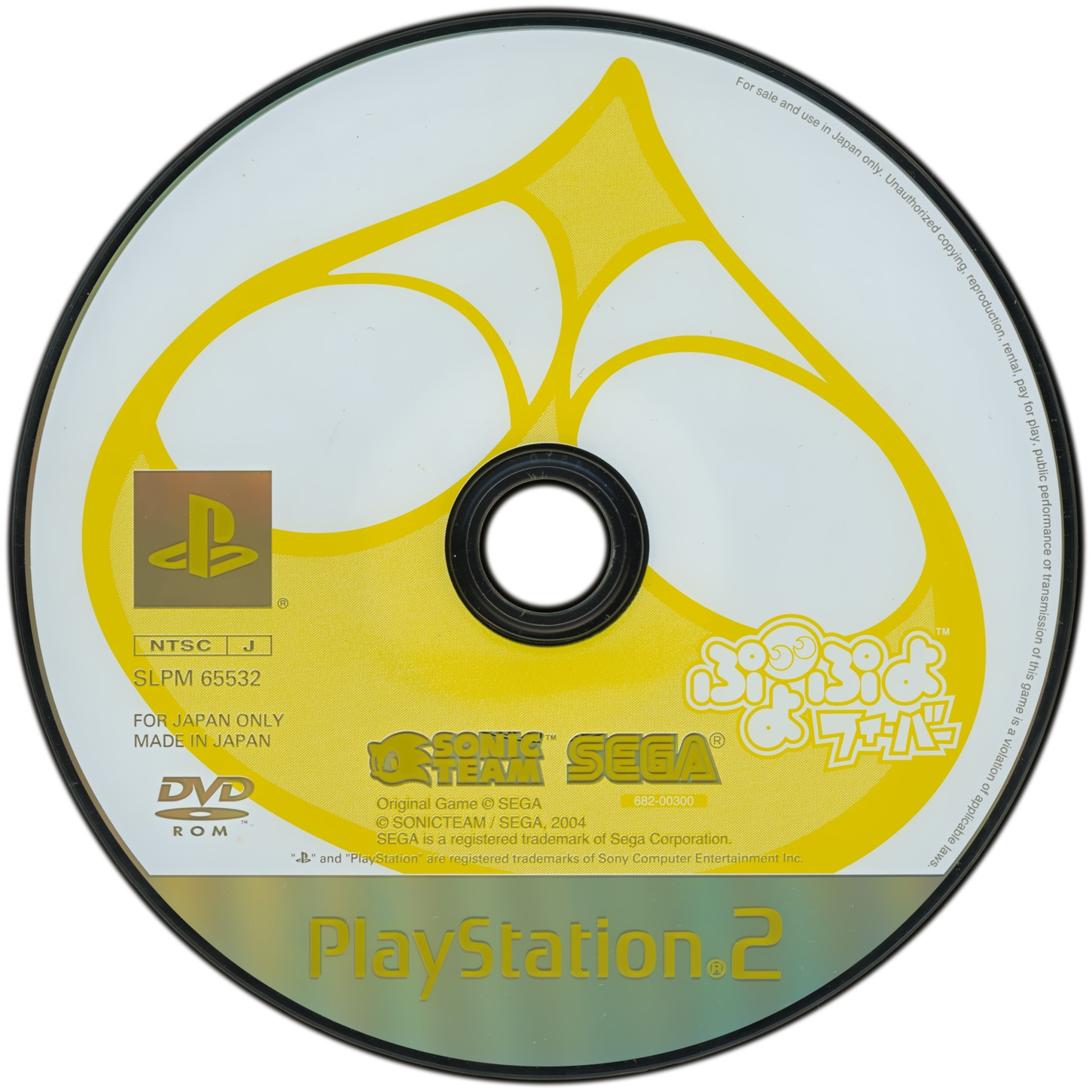 Puyo Pop Fever PS2 cover