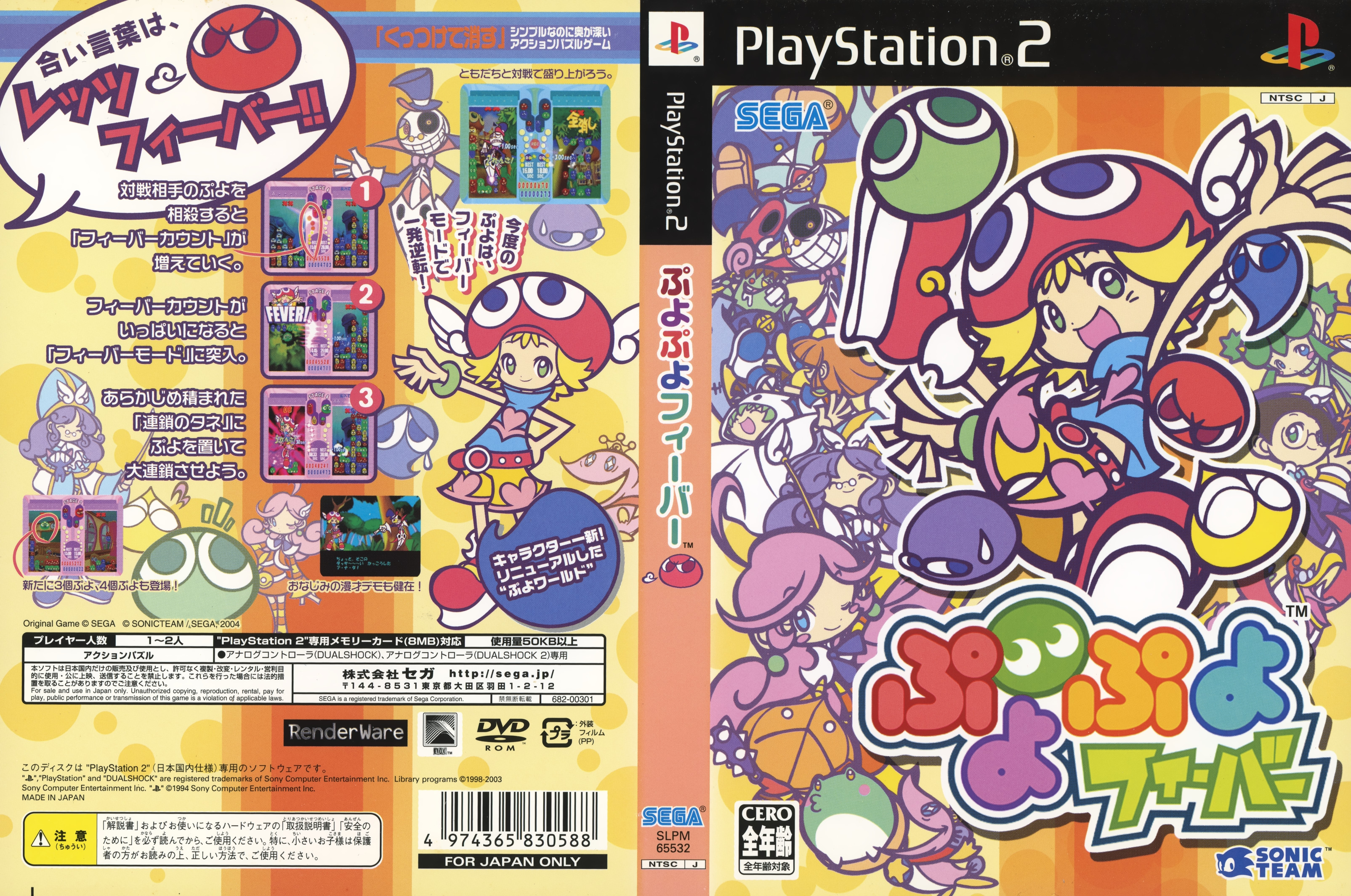 Puyo Pop Fever PS2 cover