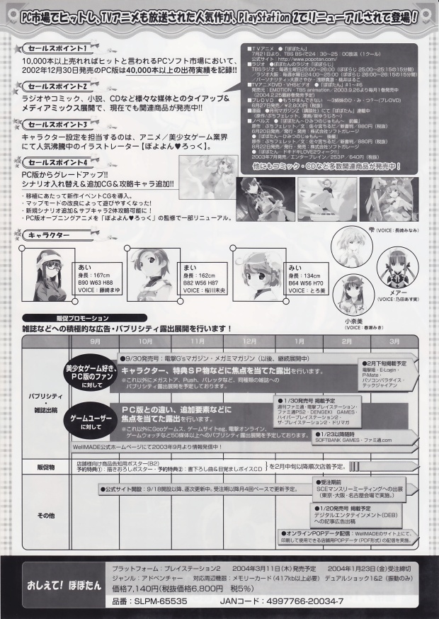 Oshiete! Popotan PS2 cover