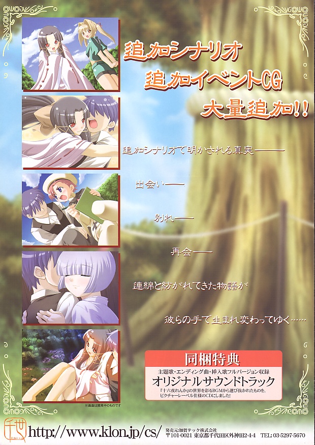 Izayoi Renka PS2 cover