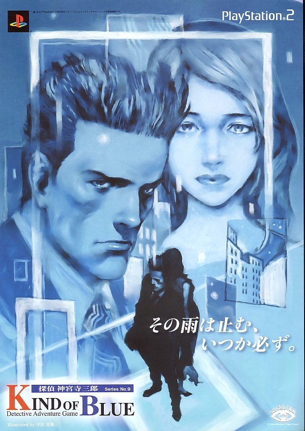 Tantei Jinguji Saburo - Kind of Blue PS2 cover