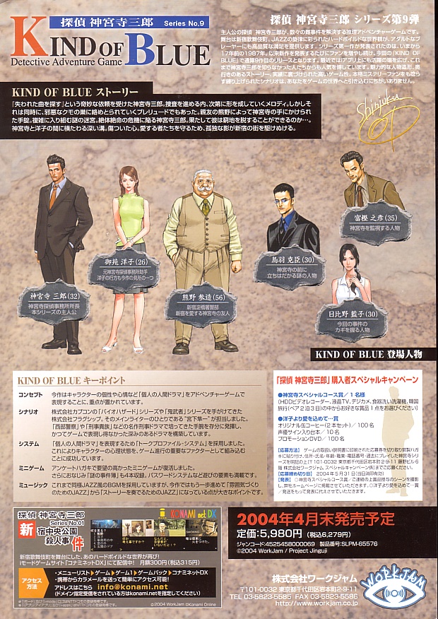 Tantei Jinguji Saburo - Kind of Blue PS2 cover