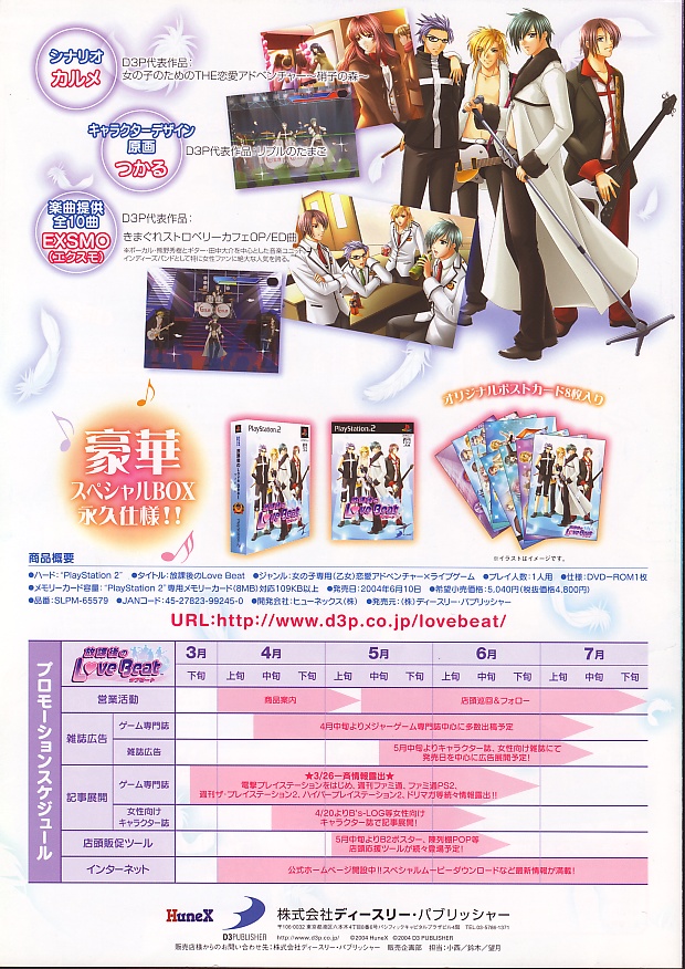 Hoshi no Furu Toki PS2 cover