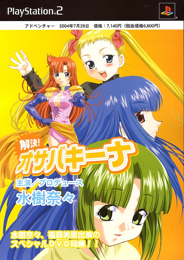 Kaiketsu! Osabakiina PS2 cover