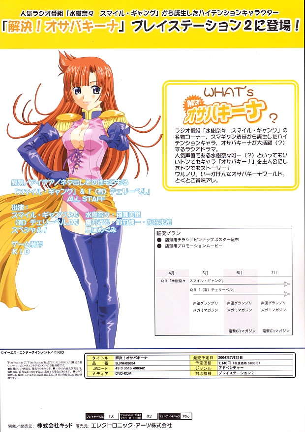 Kaiketsu! Osabakiina PS2 cover