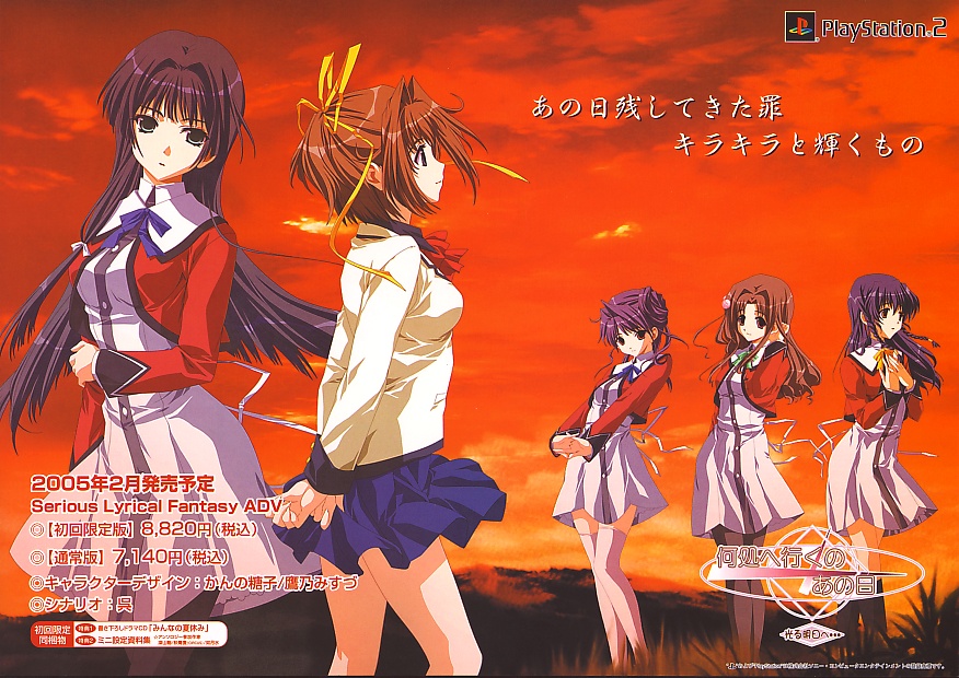 Doko e Ikuno Ano Hi Hakuru Ashita e PSX cover