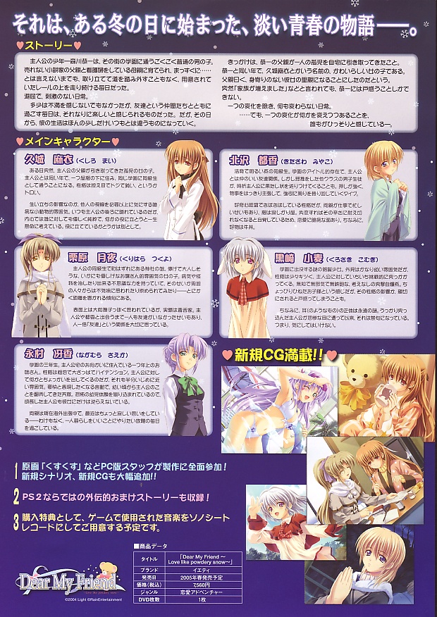 Dear my friend - Love like powdery snow PSX cover