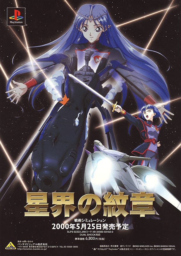 Seikai no Senki PS2 cover