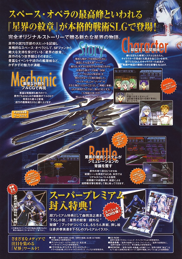 Seikai no Senki PS2 cover