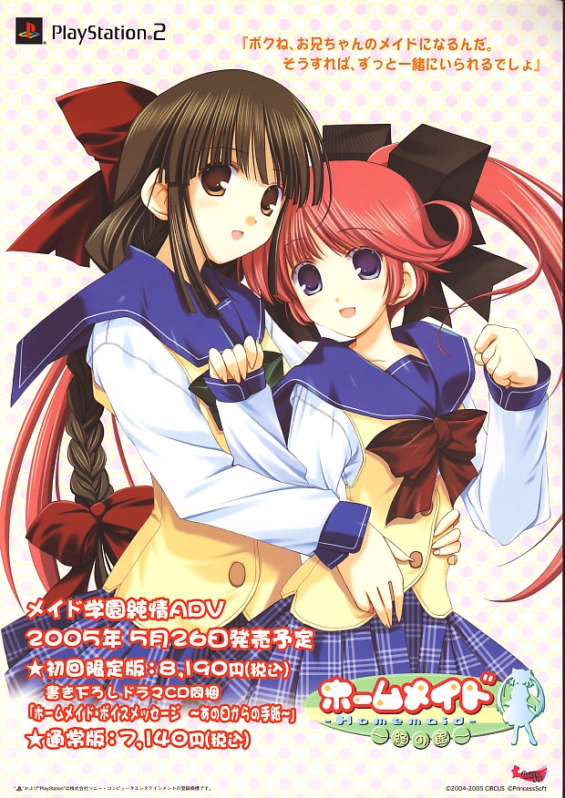 Home Maid - Owari no Tachi PS2 cover