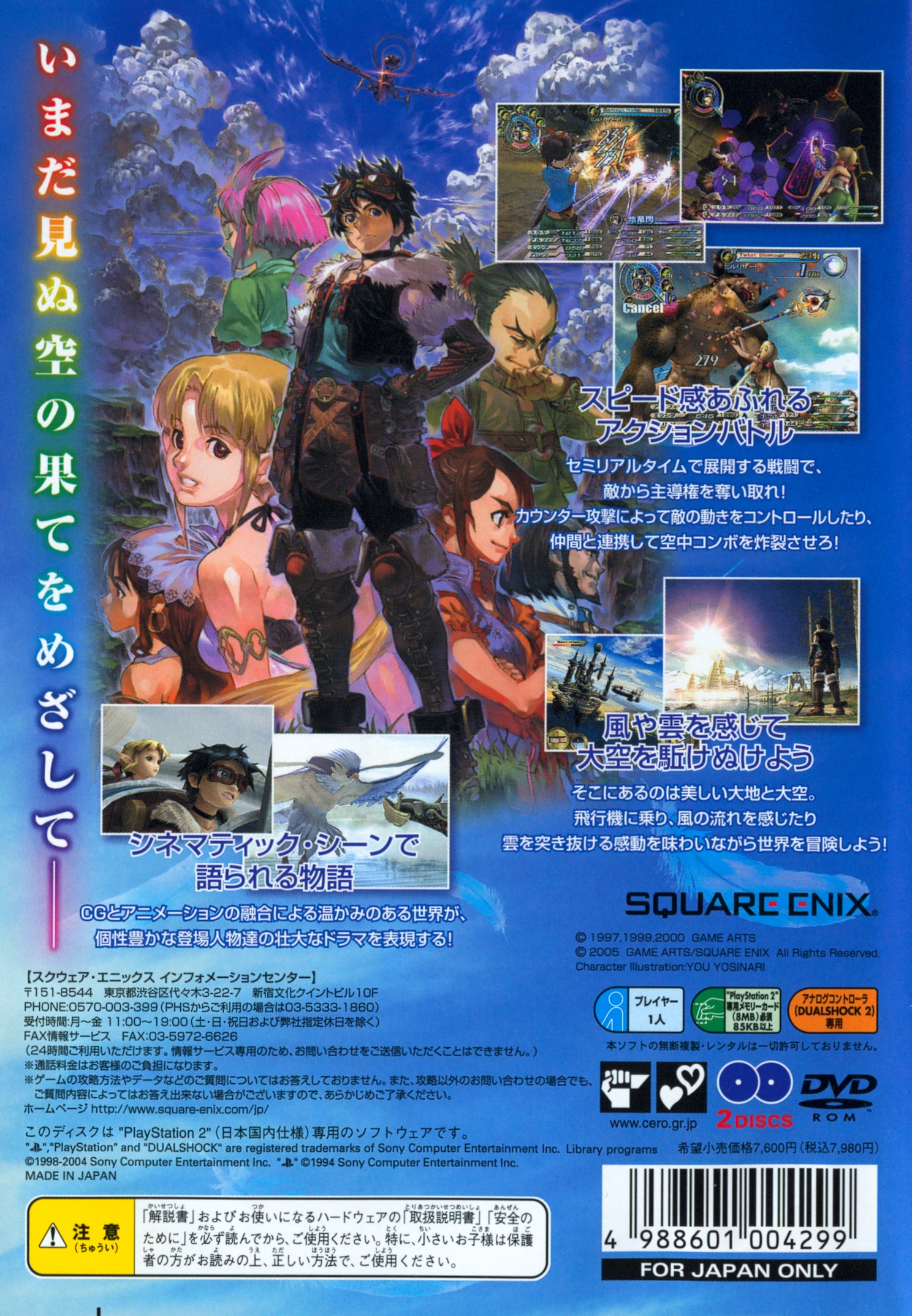 Grandia III PS2 cover