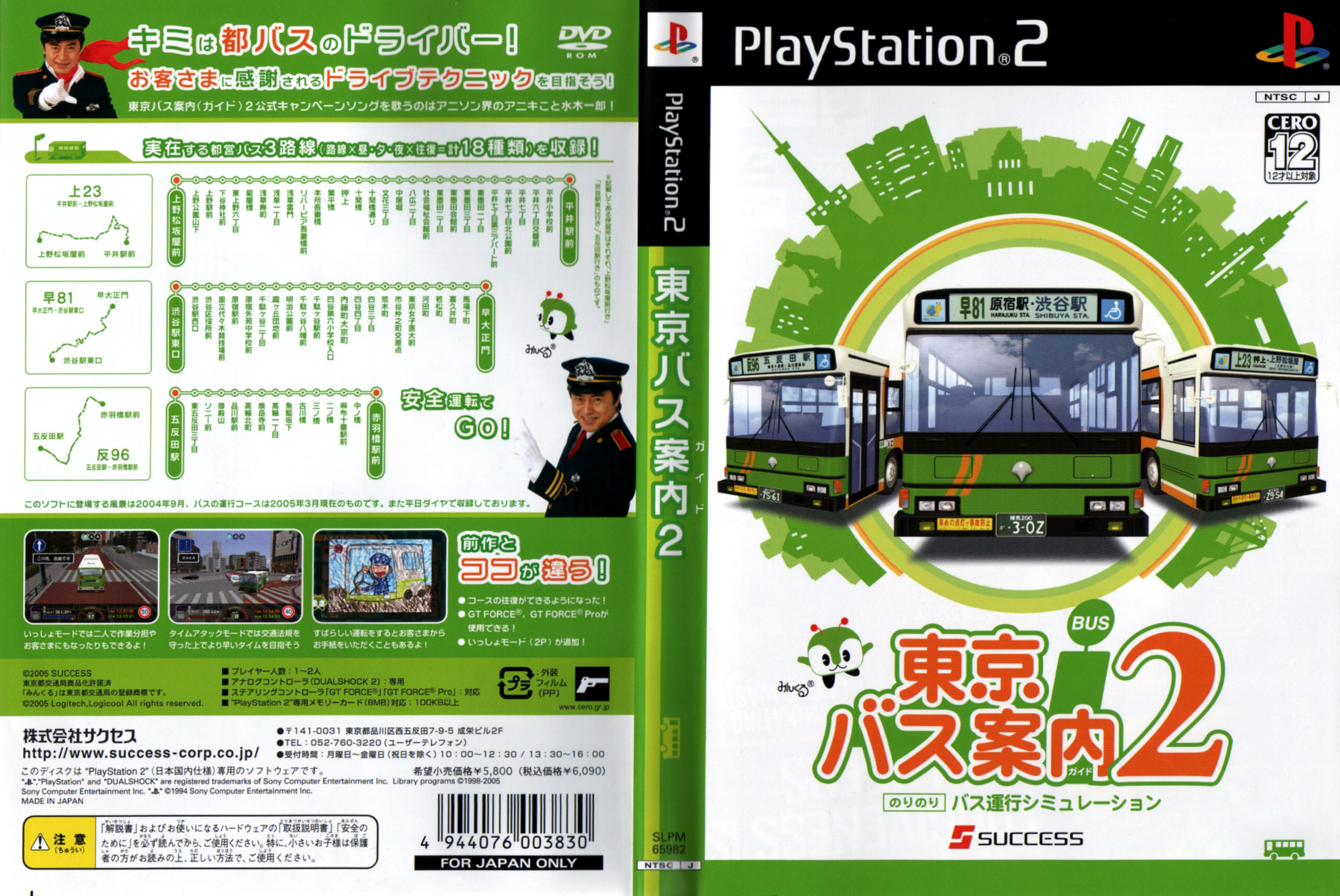 Tokyo Bus Annai 2 PS2 cover