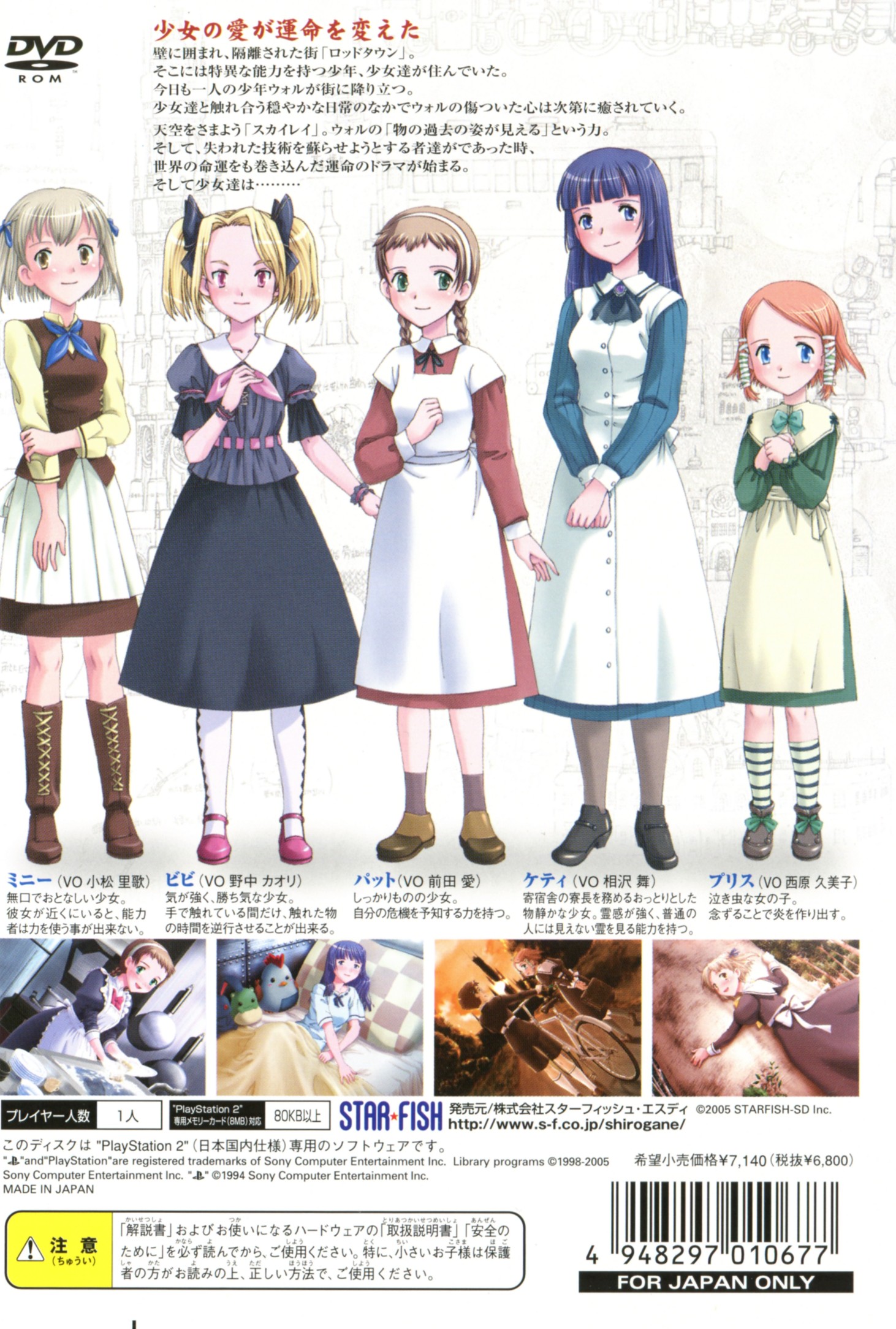 Shirogane no Torikago - The Angels with Strange Wings PS2 cover