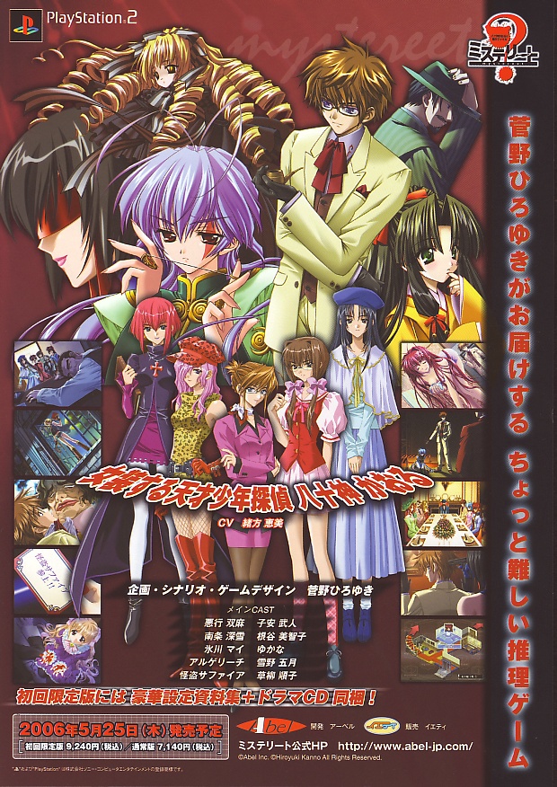 Mystereet ~Fukagyaku Sekai no Tantei Shinshi~ PS2 cover