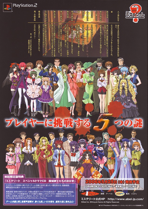 Mystereet ~Fukagyaku Sekai no Tantei Shinshi~ PS2 cover