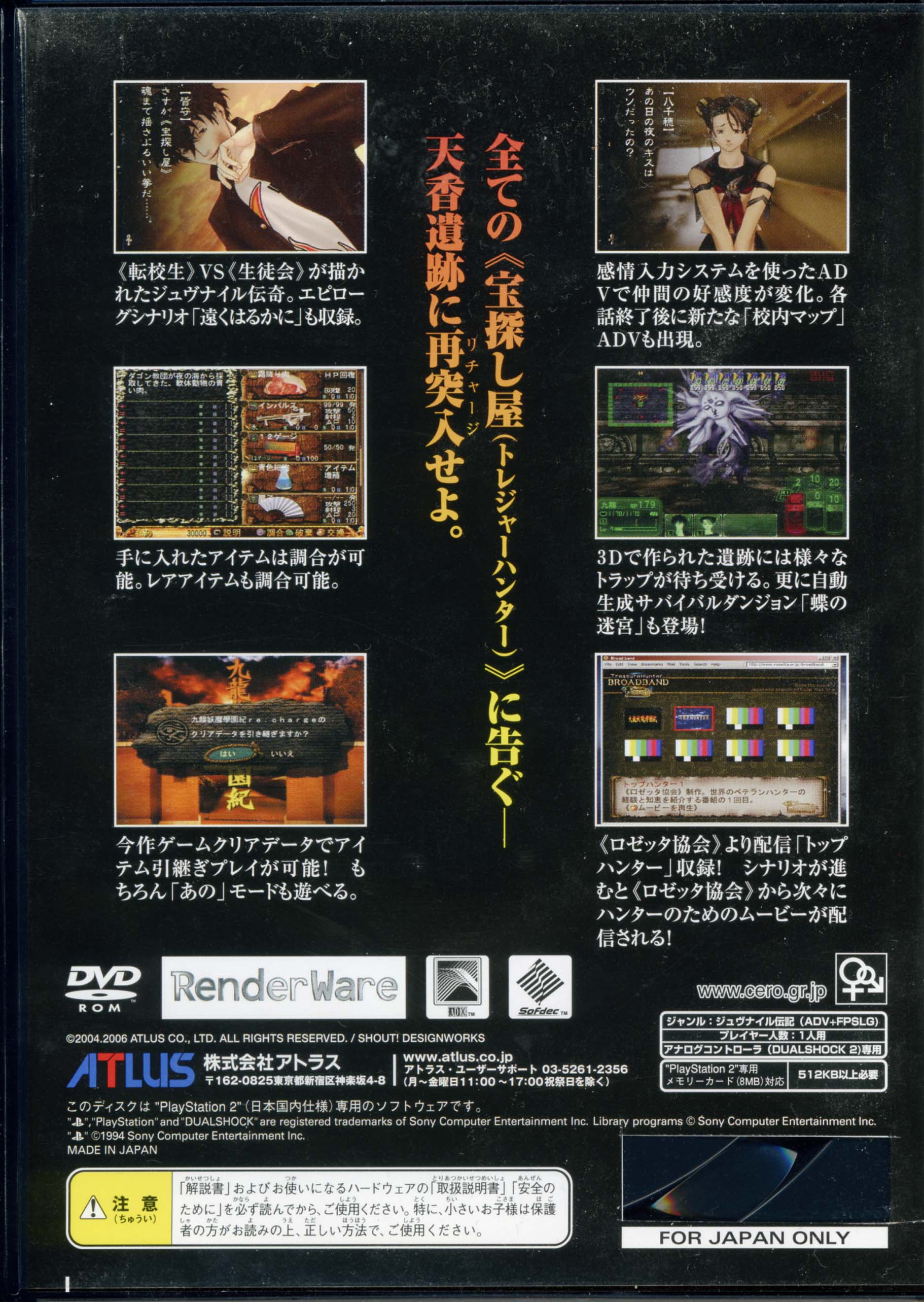 Kowloon Youma Gakuenki - Re:Charge PS2 cover