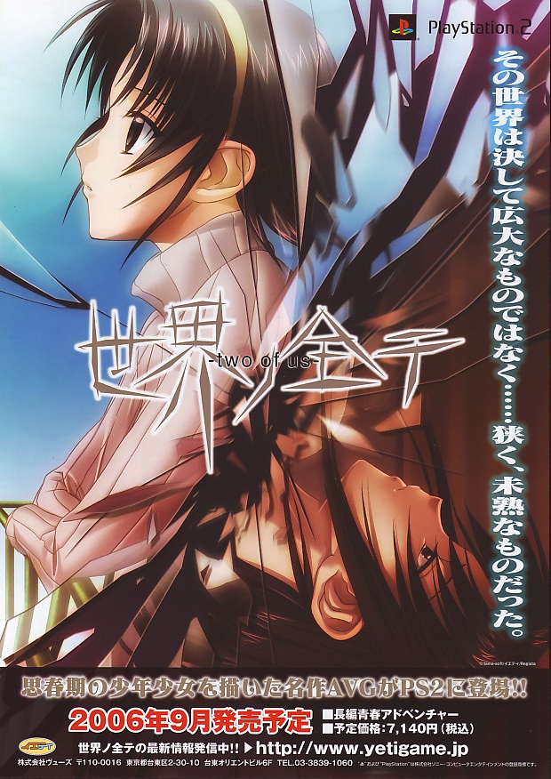 Sekai no Subete - Two of Us PS2 cover