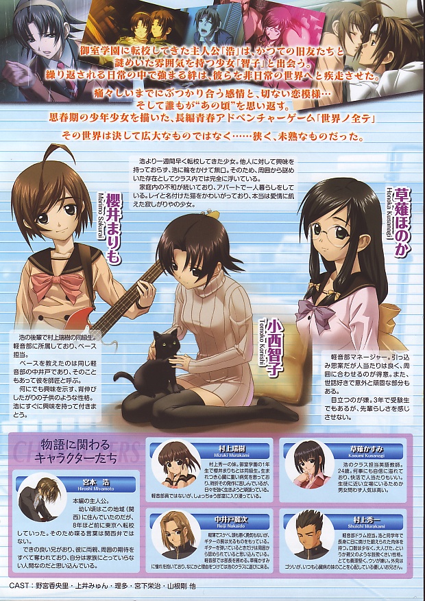 Sekai no Subete - Two of Us PS2 cover