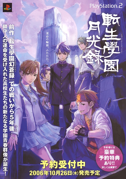 Tenshou Gakuen Gekkouroku PS2 cover