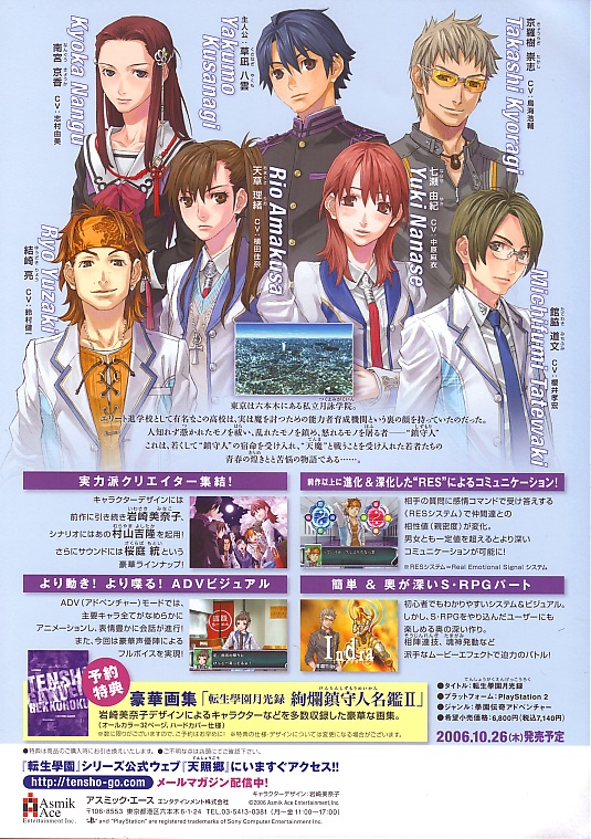 Tenshou Gakuen Gekkouroku PS2 cover