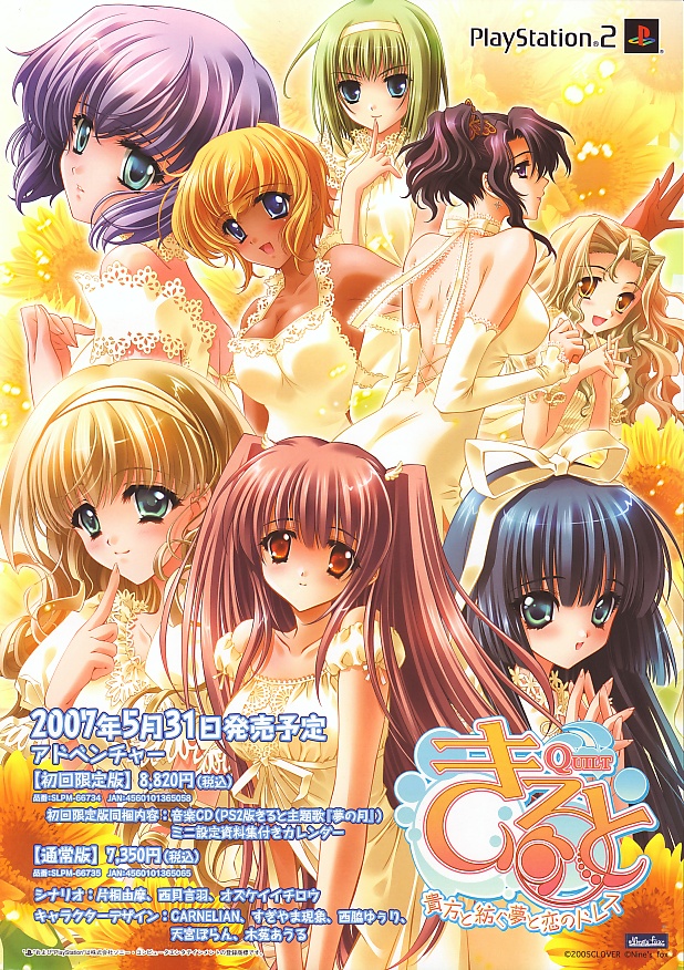 Quilt Anata to tsugumu yume to koi no dress PS2 cover