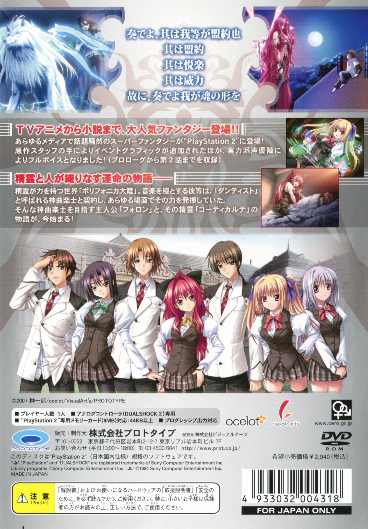 Shinkyouku Soukai Polyphonica PS2 cover