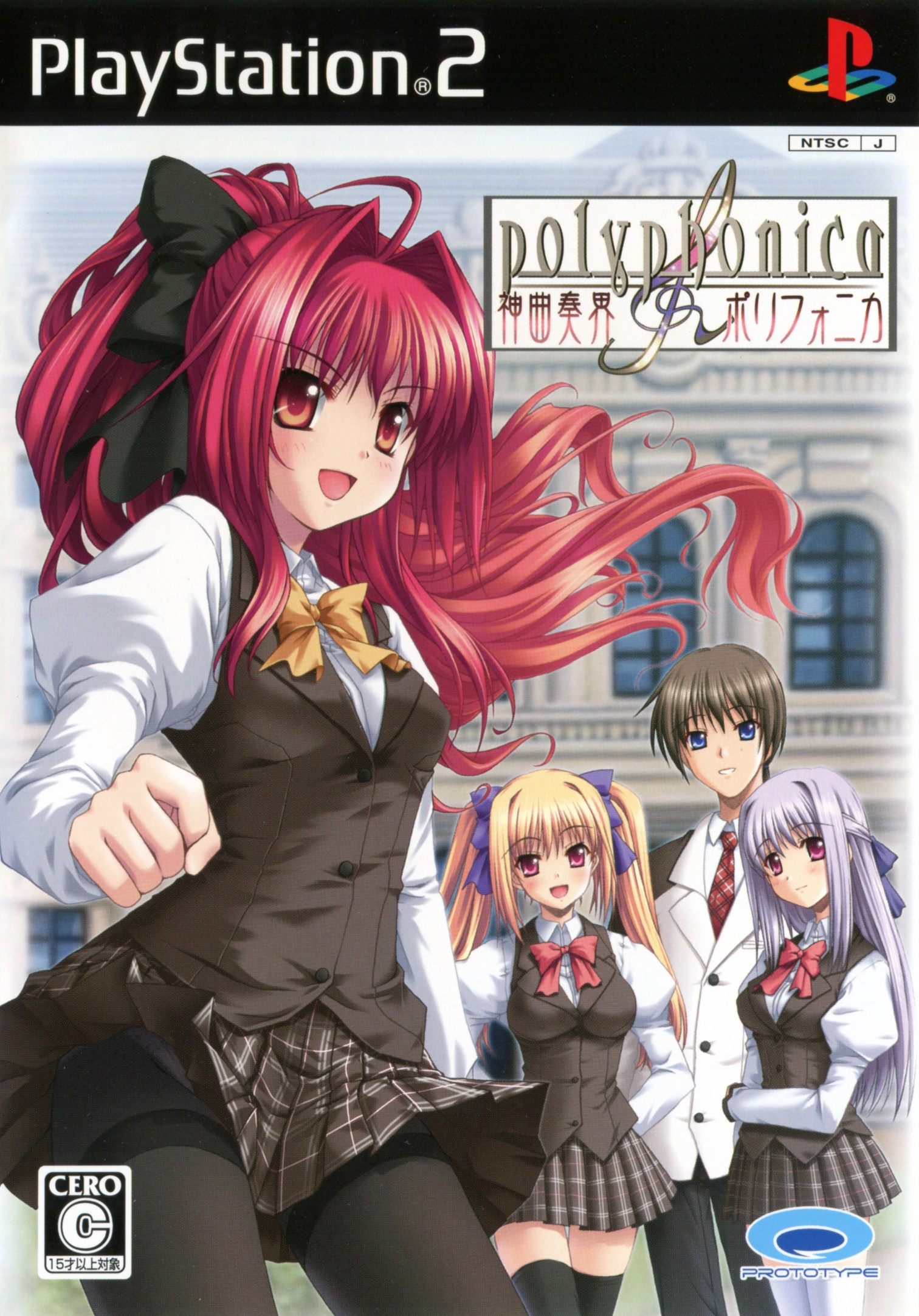 Shinkyouku Soukai Polyphonica PS2 cover